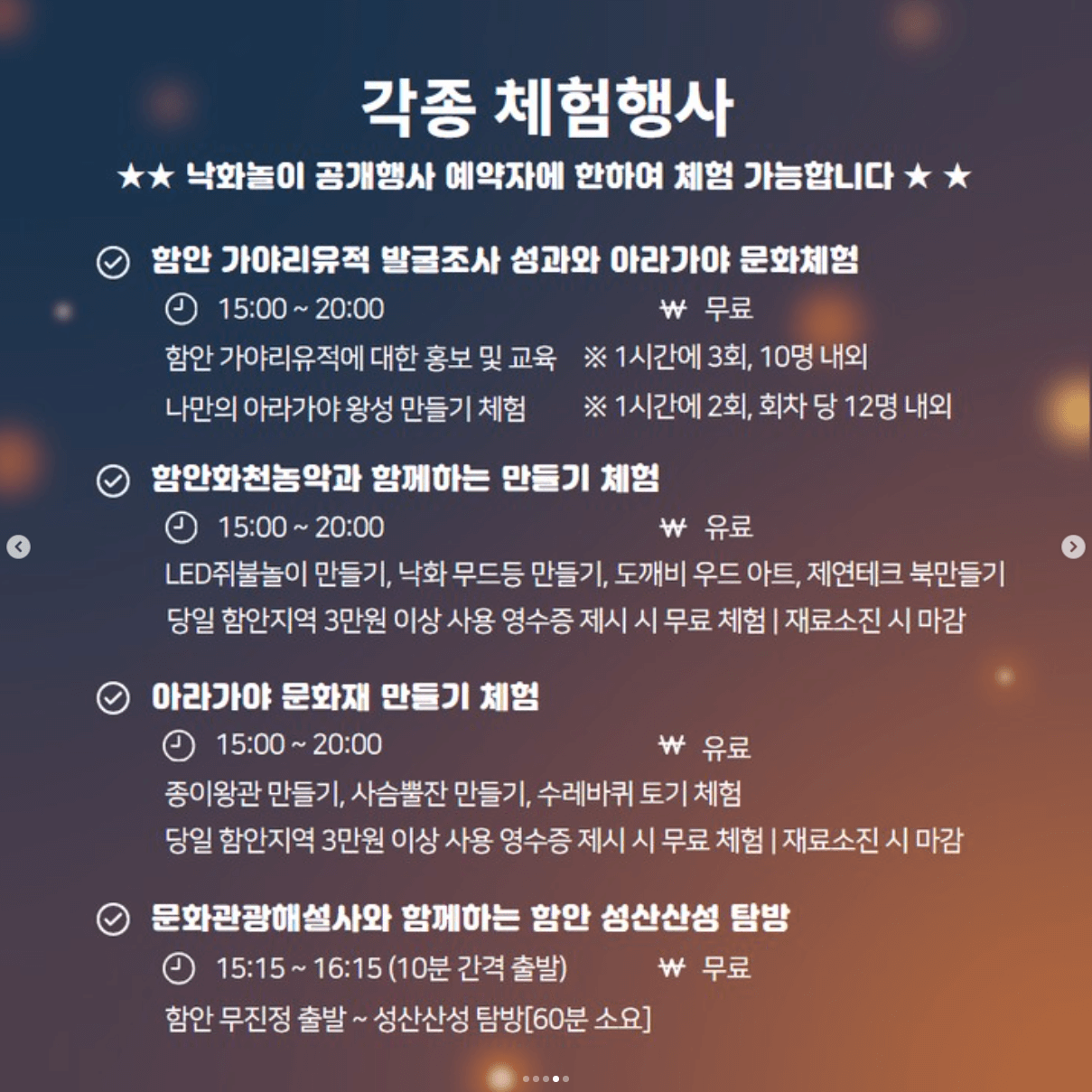 함안 낙화놀이