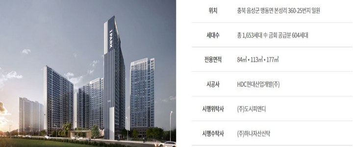 충북 음성 아이파크 아파트 분양 사업개요
