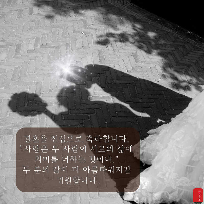 결혼 축하 메세지 문자