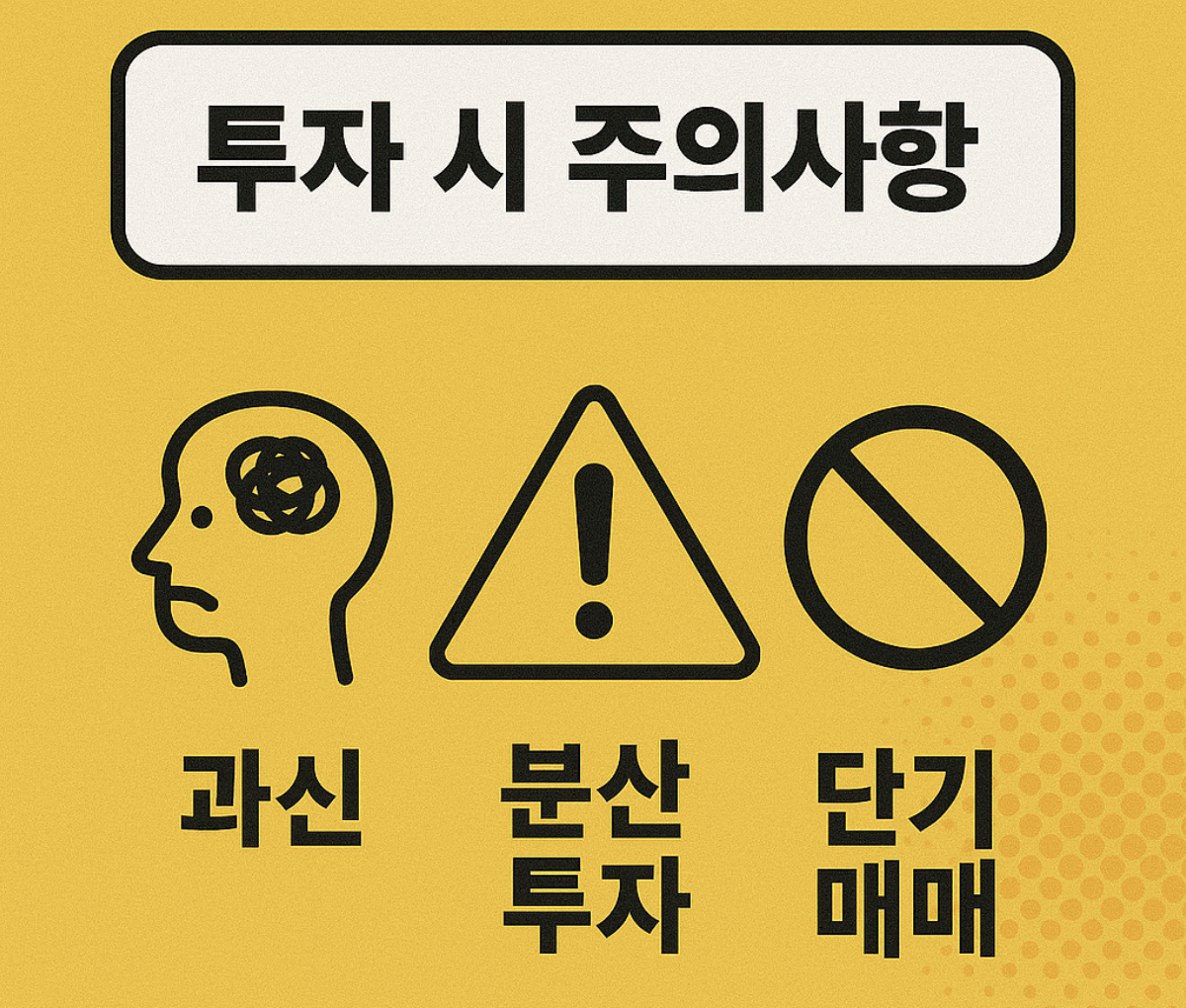 IRA 투자 주의사항