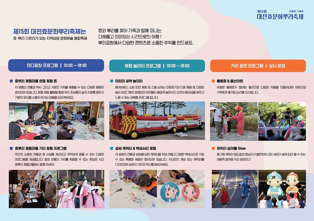 제15회 대전효문화뿌리축제 프로그램