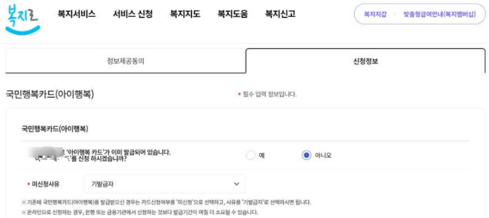출처-복지로홈페이지-보육료변경신청-아이사랑보육포탈-어린이집-보육료결제-국민행복카드