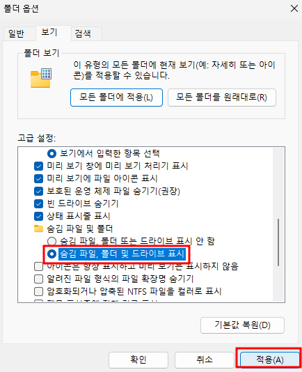 숨김 파일 폴더 항목 표시