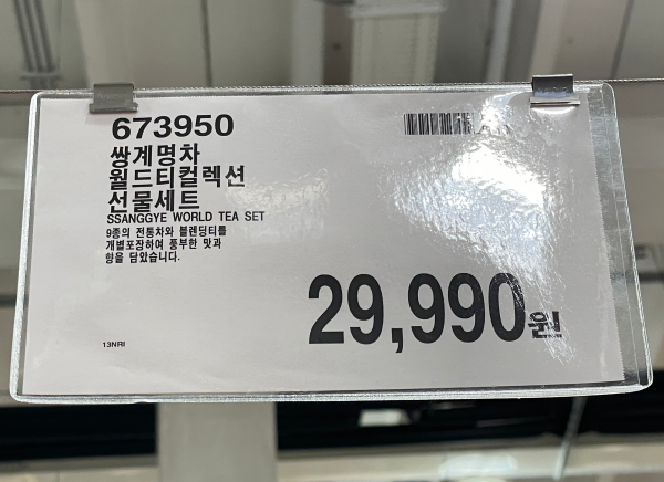 2024 코스트코 추석 식료품 선물세트
