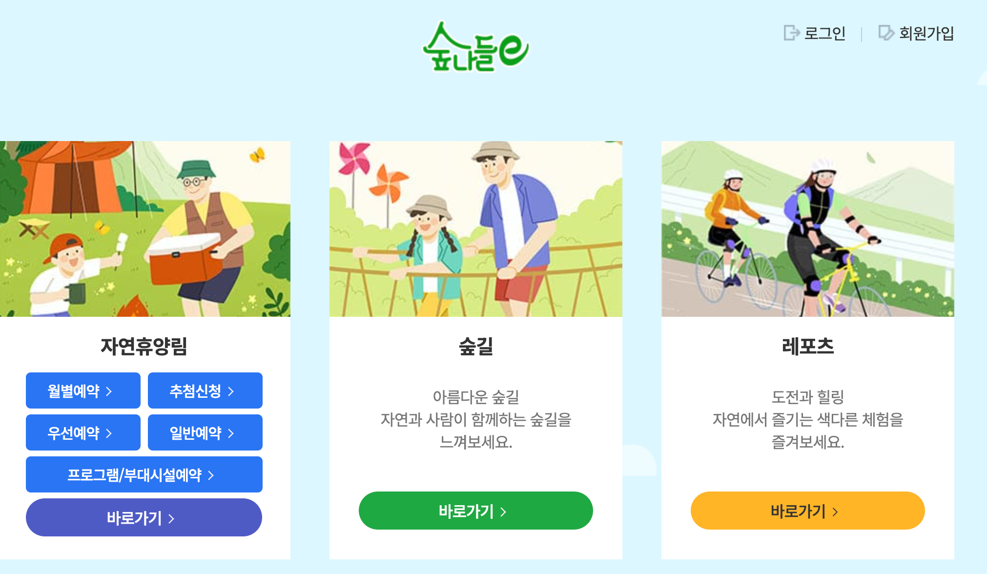 숲나들e 홈페이지 바로가기