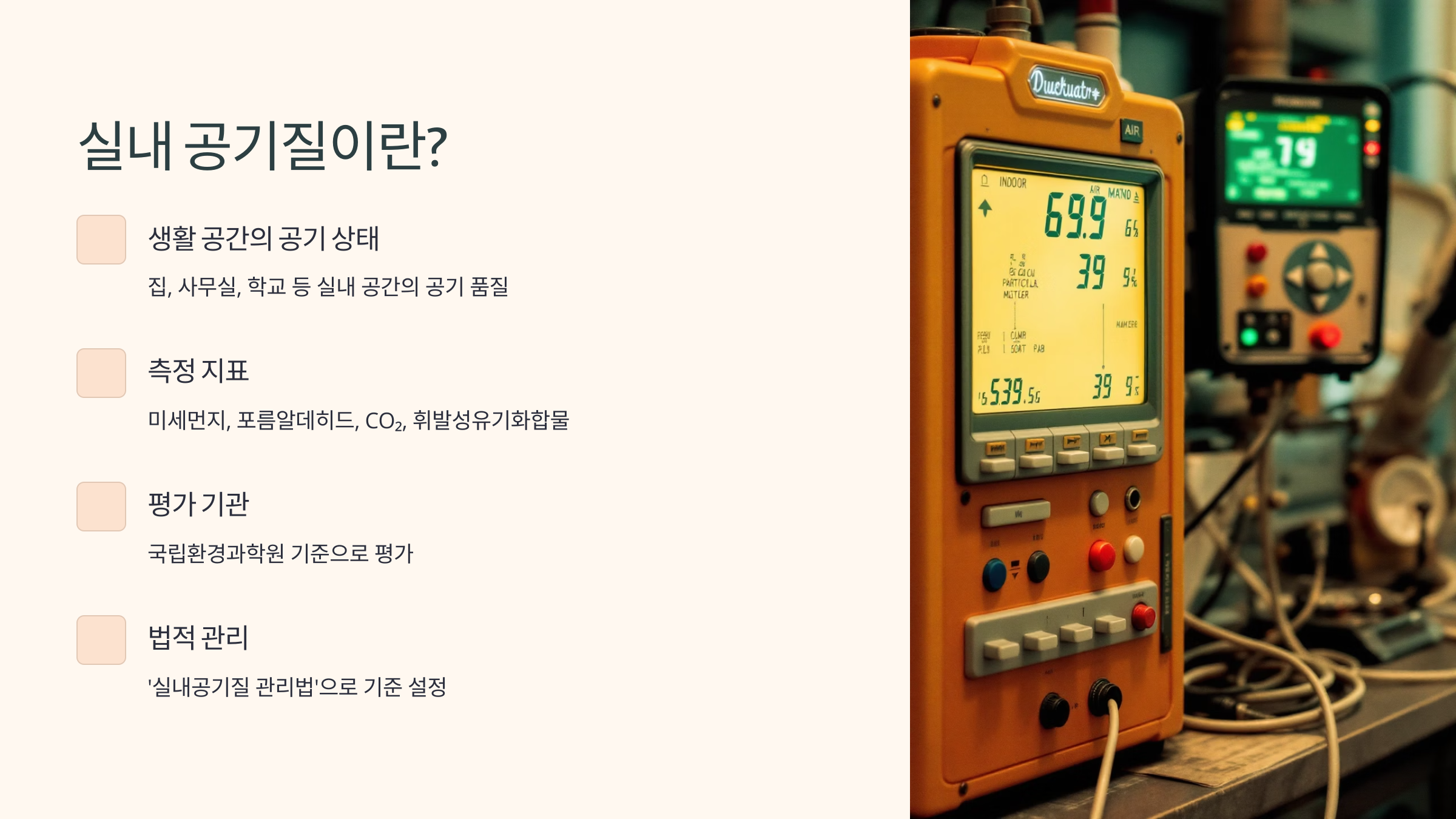 공기질이 악화된 실내를 찍은 이미지