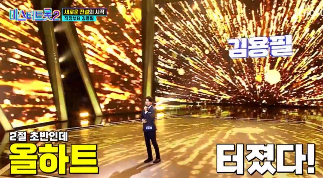 미스터트롯2 김용필