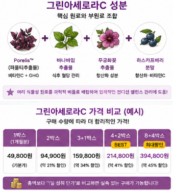 그린아세로라C-효능-뜻-복용법-최저가-가격-비교-추천