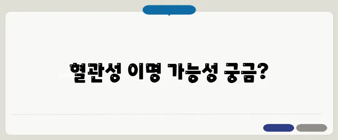 귀에서 심장박동 소리? 혈관성 이명 가능성