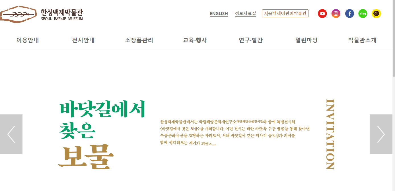 한성백제 박물관