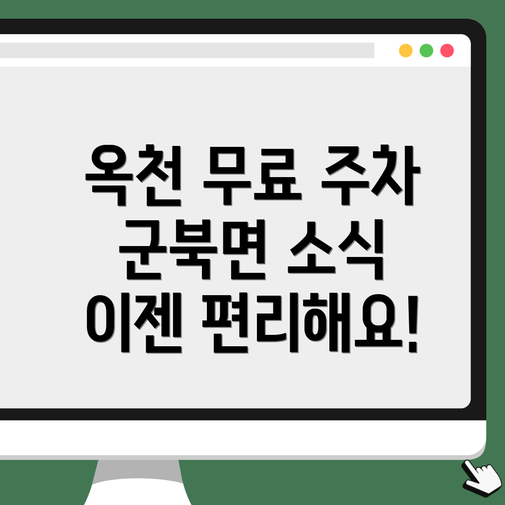 무료 정기주차