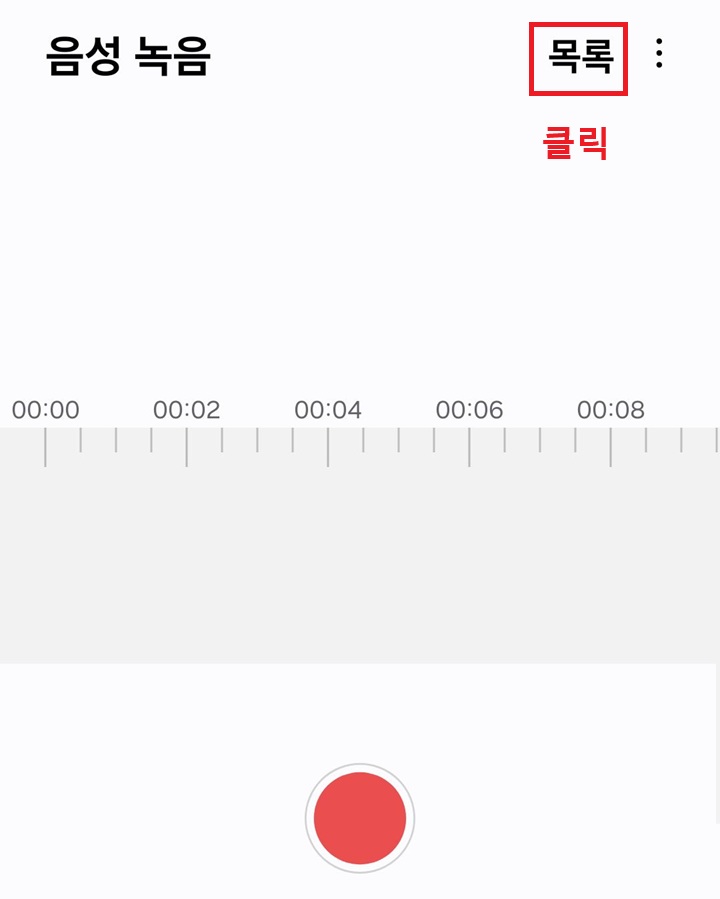 우측 상단 목록 클릭함