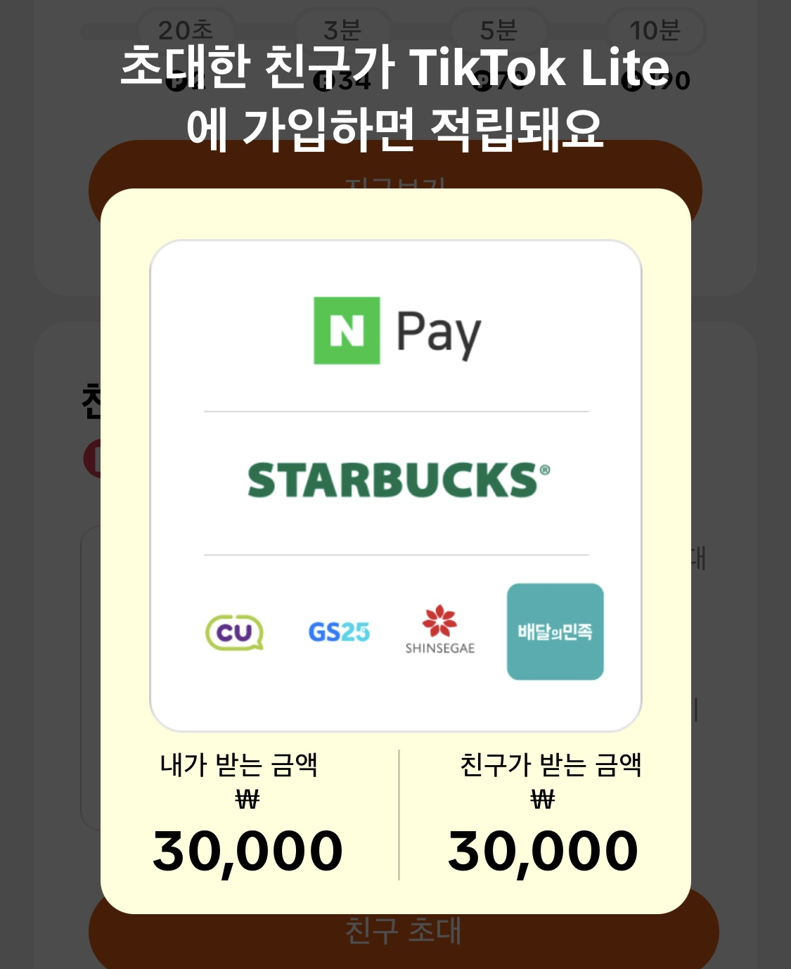 틱톡 라이트 TikTok 앱테크