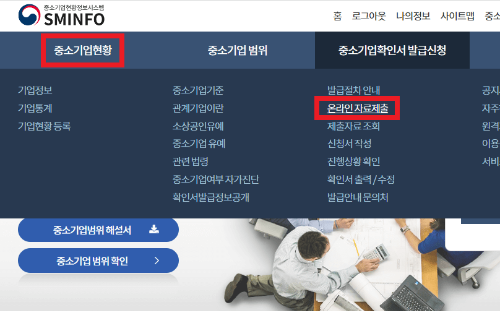 소상공인확인서-발급방법