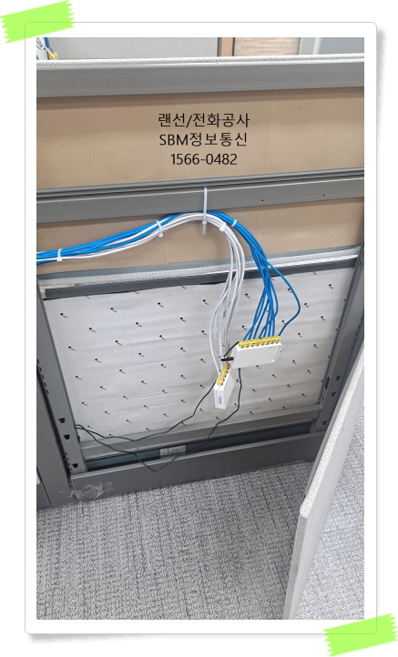 문래동 사무실 랜공사, 최과장이 직접 겪은 진짜 이야기