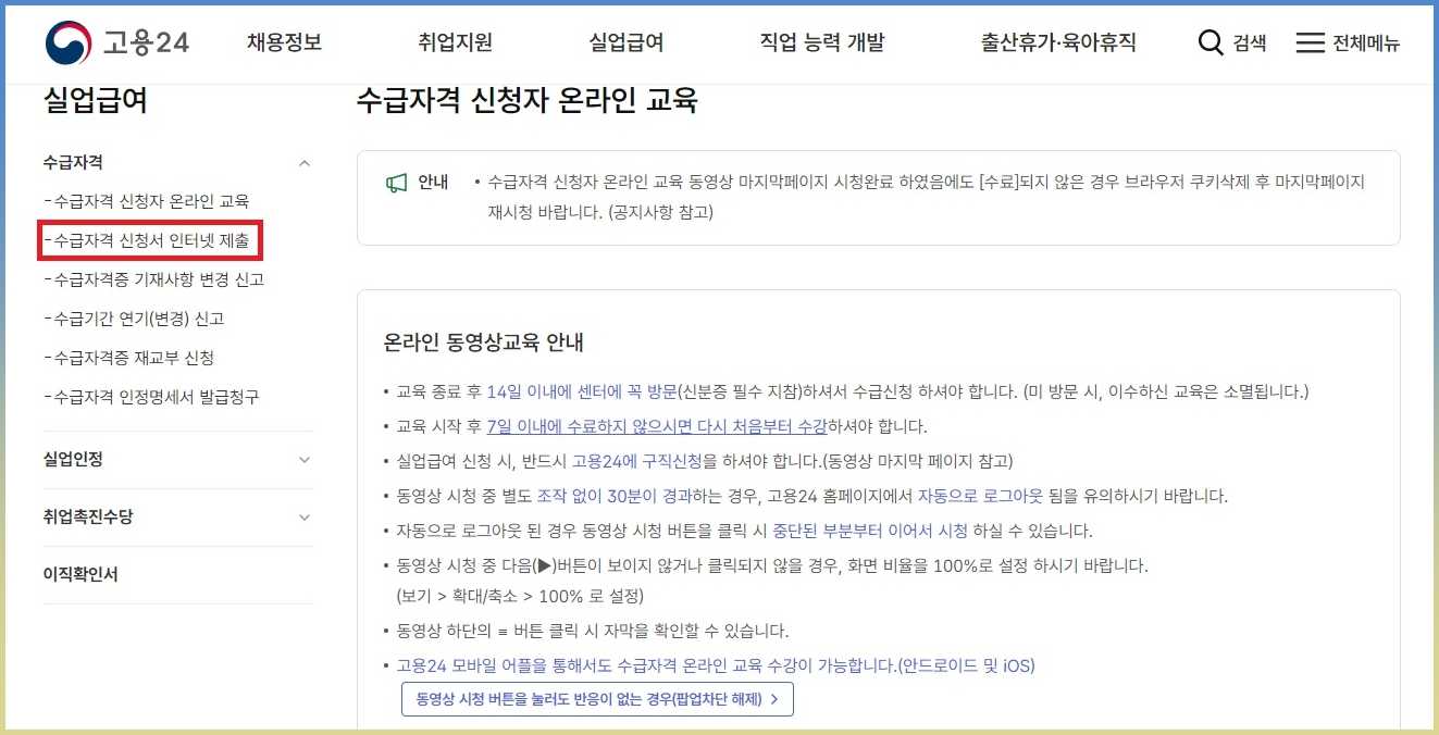 실업급여 신청방법