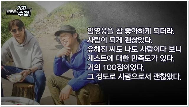 삼시세끼 임영웅