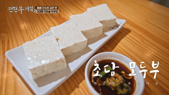 전현무계획2-초당모두부