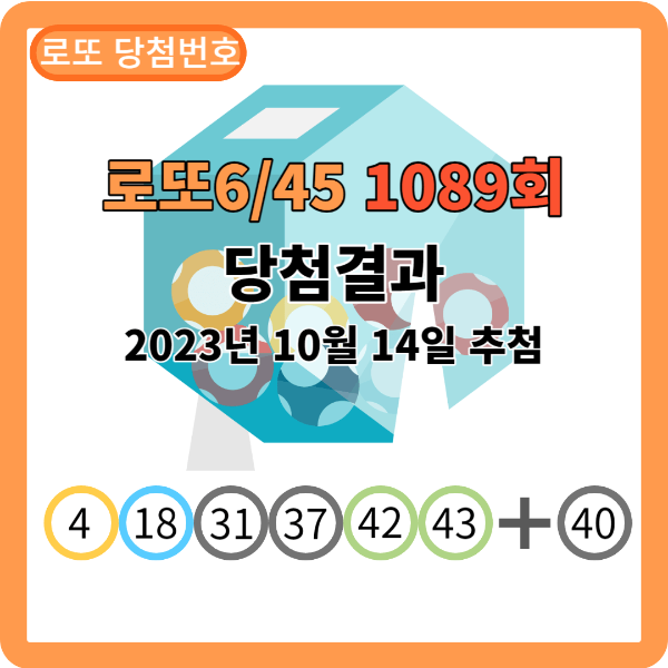 로또-1089회-당첨결과