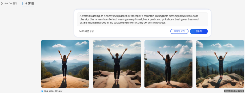 Bing 이미지 생성기 사용