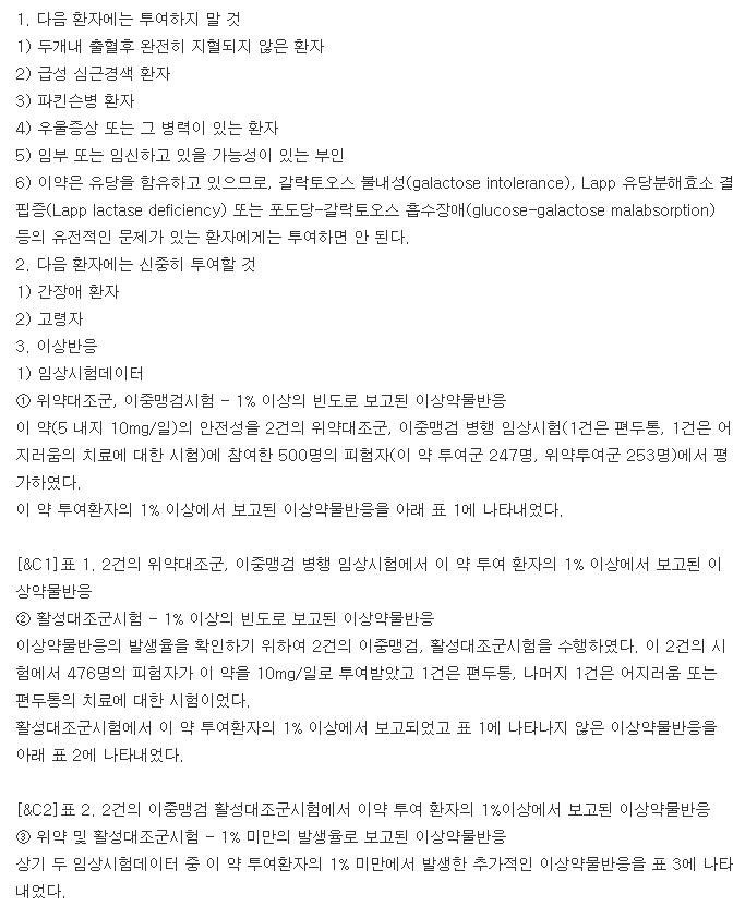 싸리움캡슐-복용-주의사항