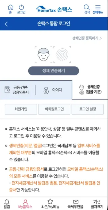 국세청 원클릭 환급 서비스