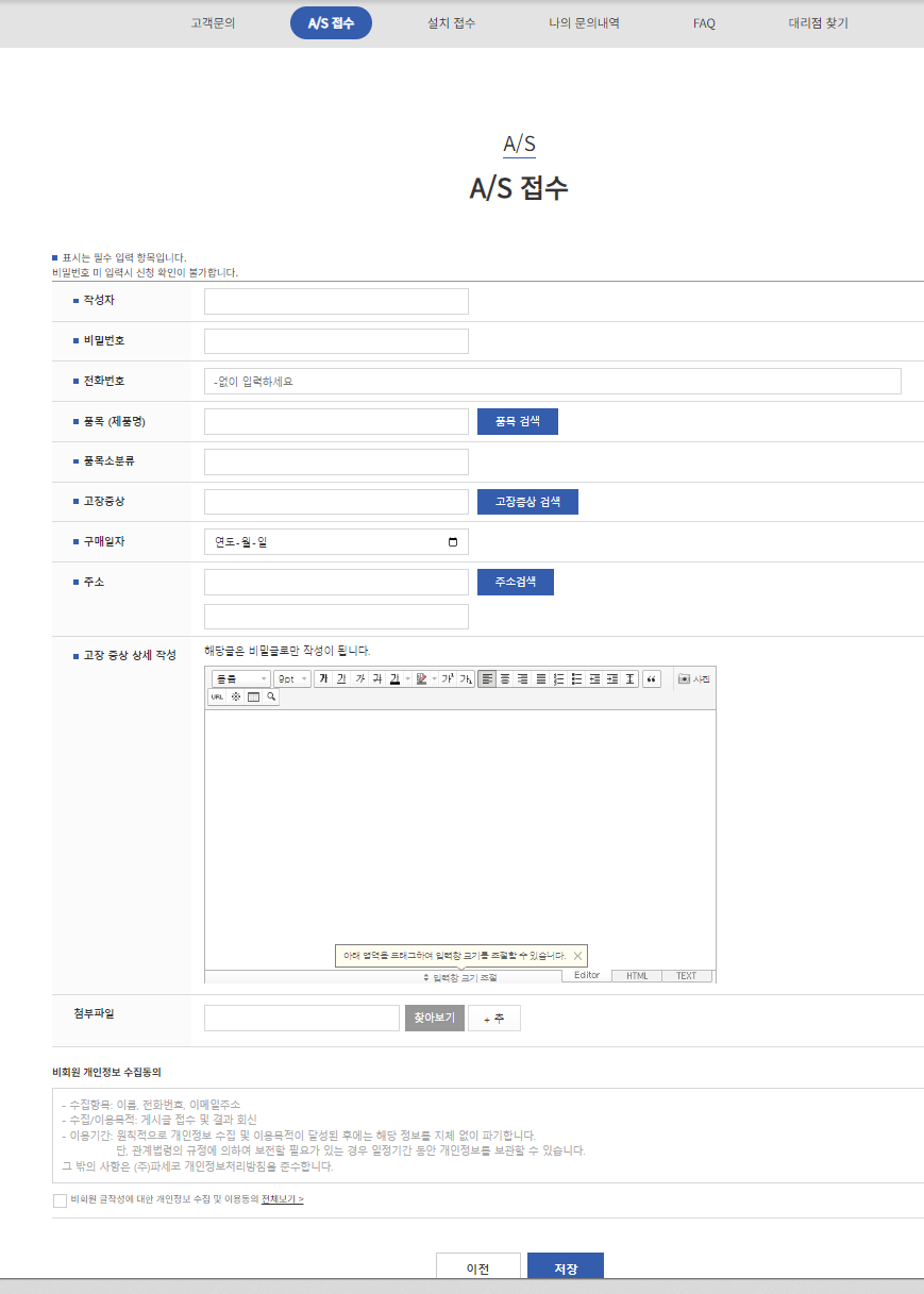 파세코 as 접수
