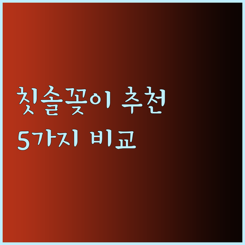 칫솔꽂이 고민 끝 최고의 선택은? 5