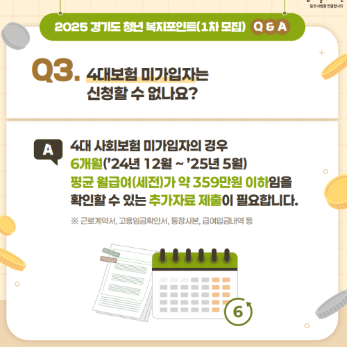 경기 청년복지포인트