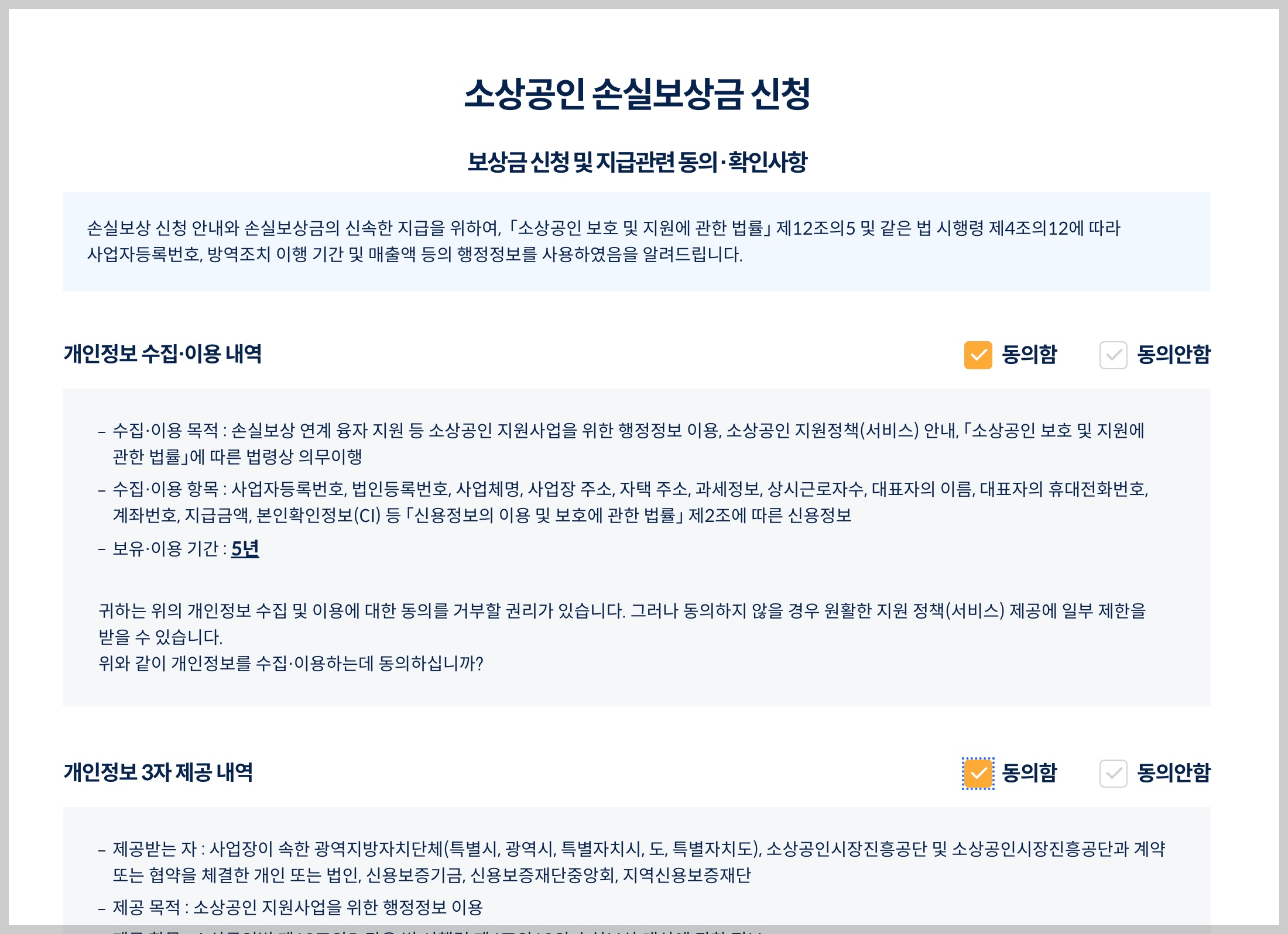 소상공인 손실보상