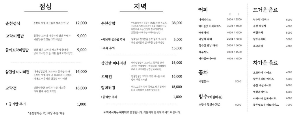동네한바퀴 순천 청수골 집밥