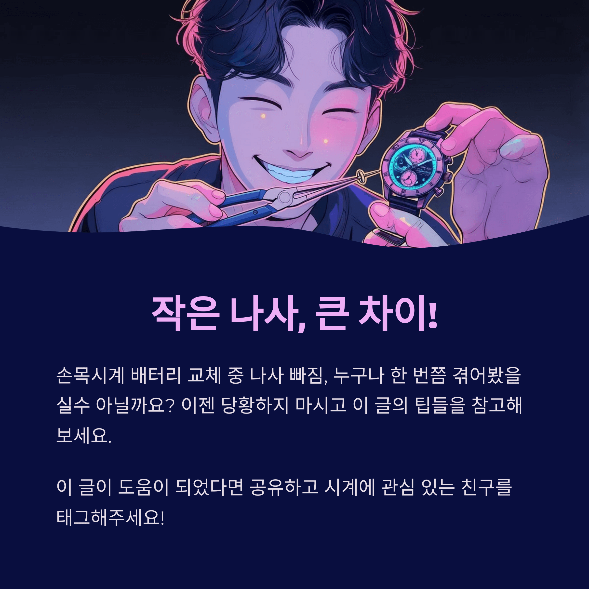 손목시계 나사 분실 해결법
