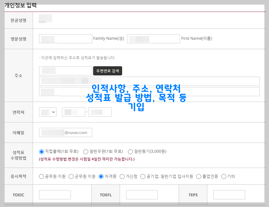 지텔프 응시료 할인