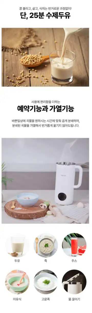 온더온두유제조기2