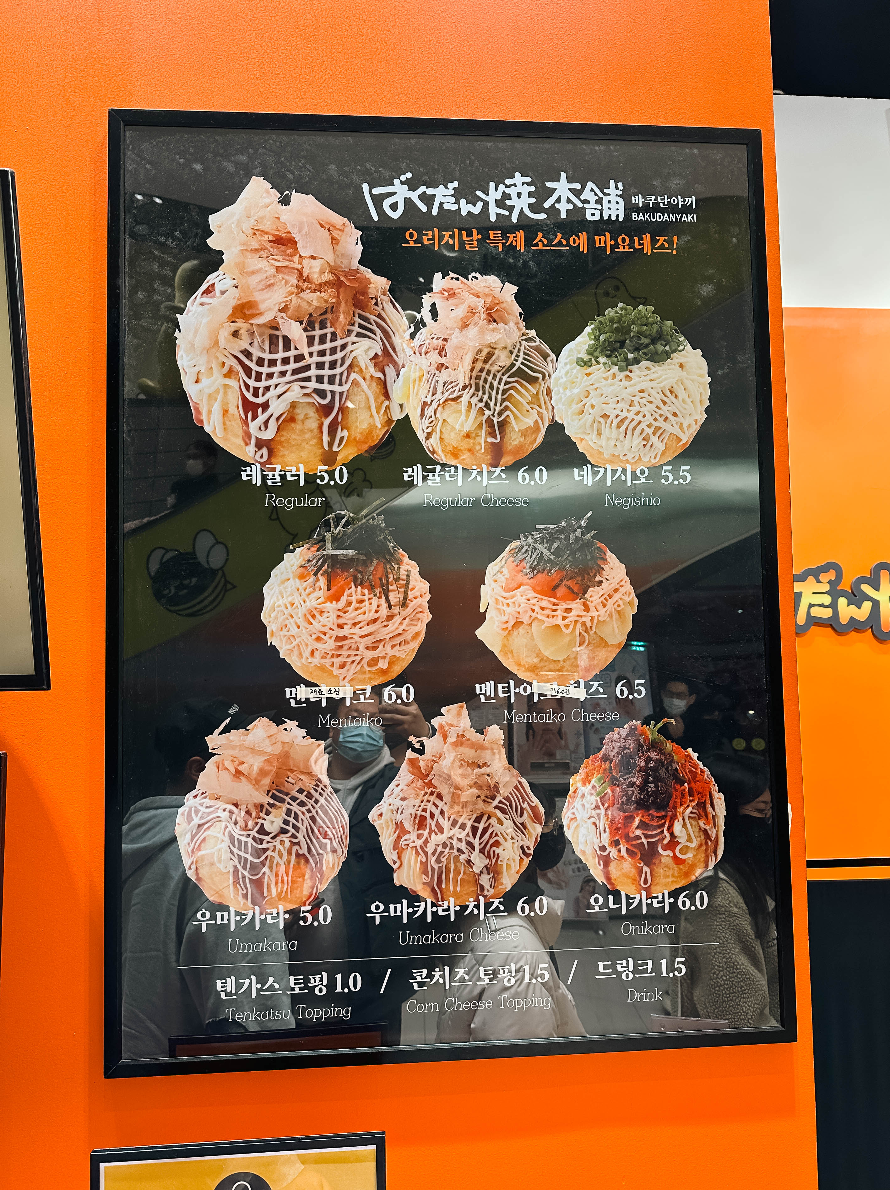 바쿠단야끼 메뉴