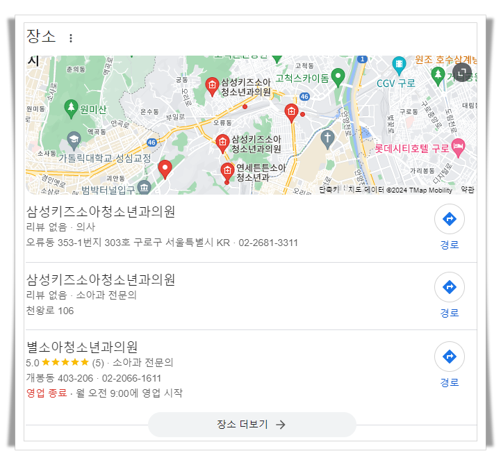 구로구-오류동-근처-24시간-병원-소아과-추천