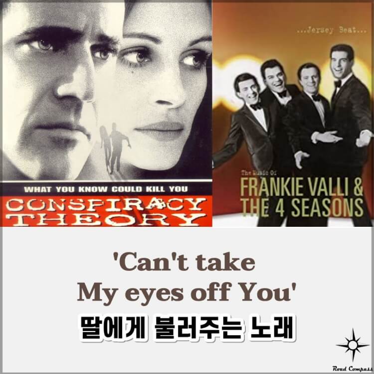 'Can't Take My Eyes off You' 삽입된 영화 <컨스피러시>와
