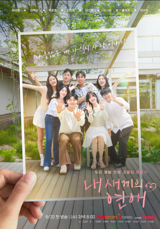 내새끼의 연애 프로그램 개요