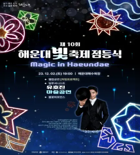 해운대 빛 축제 점등식