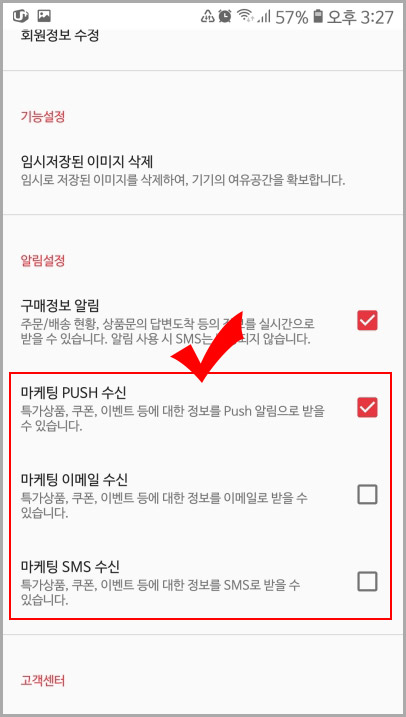 옥션 푸시 알림 끄기
