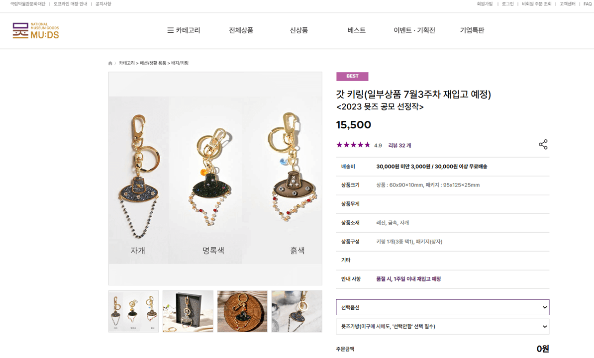 국립중앙박물관 굿즈 갓키링 구매하기