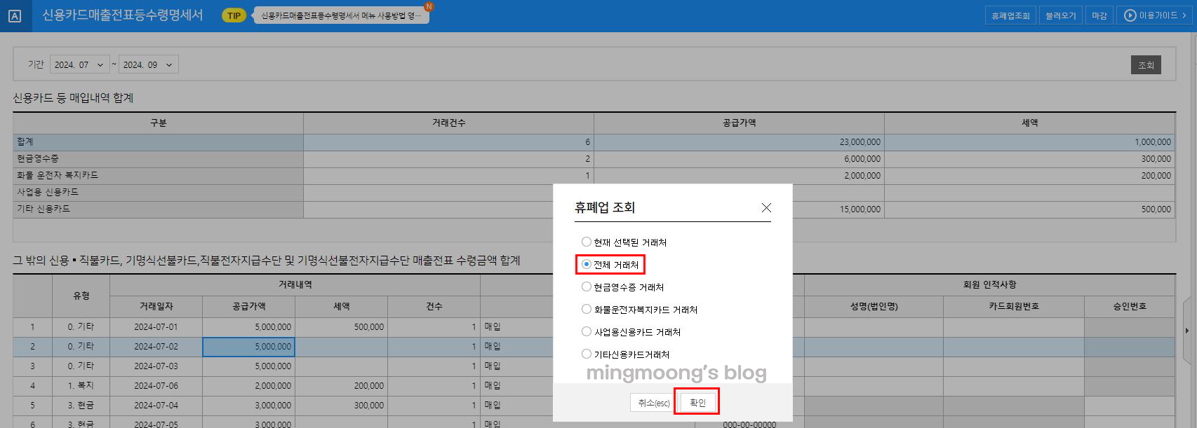 부가세 신용카드매출전표등 수령명세서