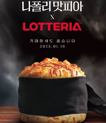 롯데리아 나폴리 맛 피아