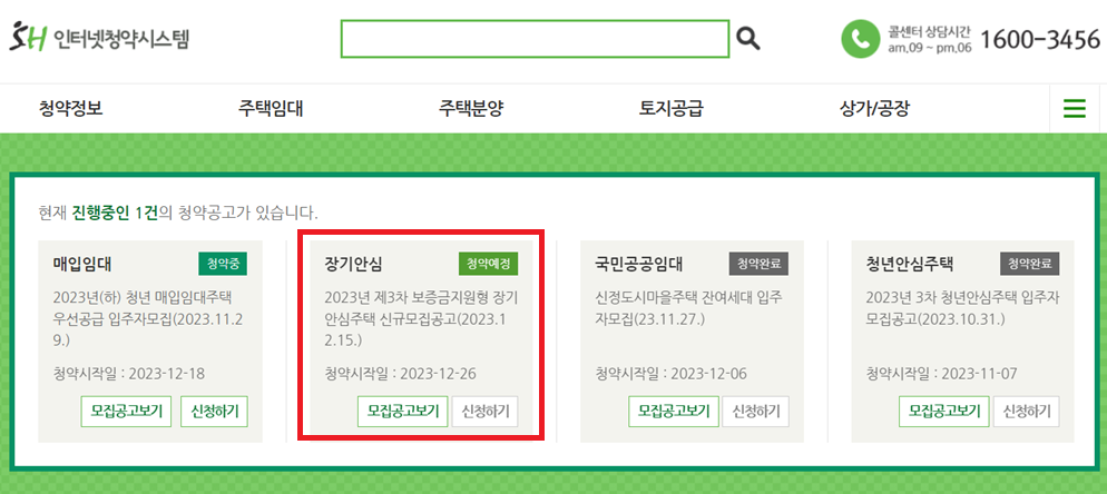 서울 장기안심주택 신청