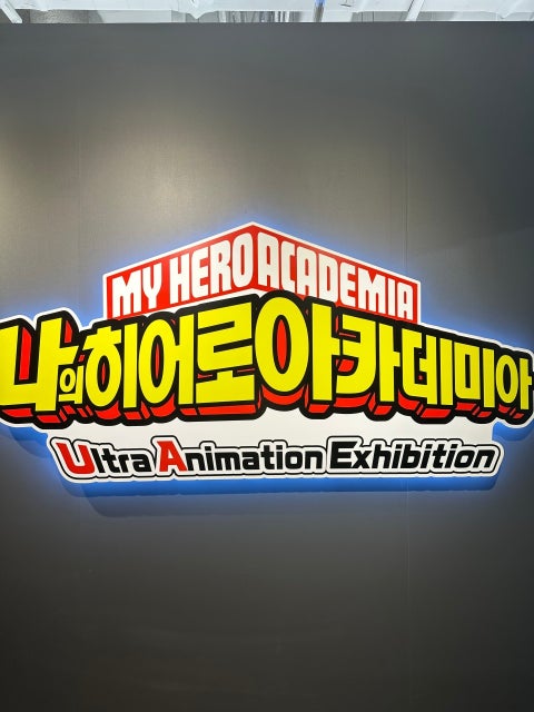 나의히어로아카데미아 전시회 서울 홍대