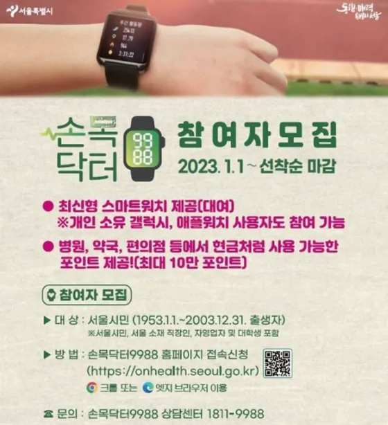 손목닥터 9988-신청