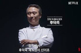 넷플릭스 흑백요리사2 