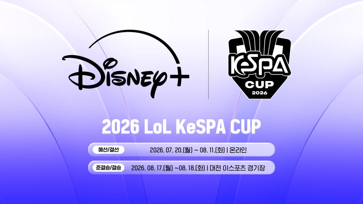 2026 케스파컵 일정 T1 대진표