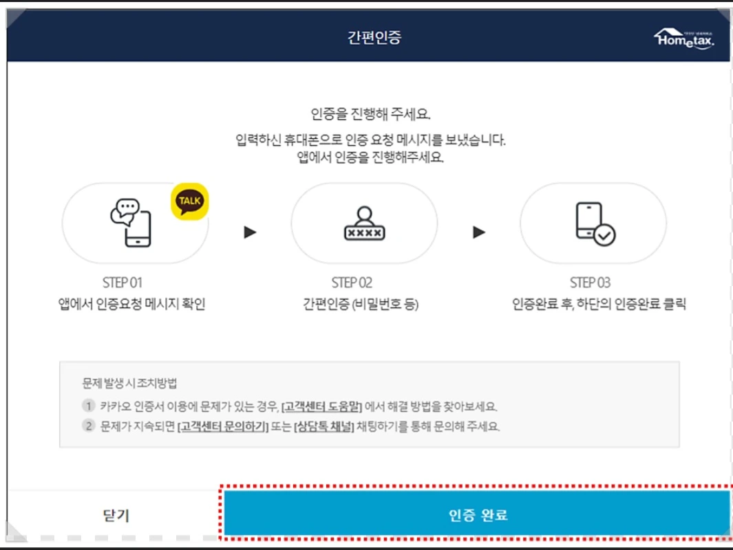 국세청 홈택스 접속 및 로그인 6 