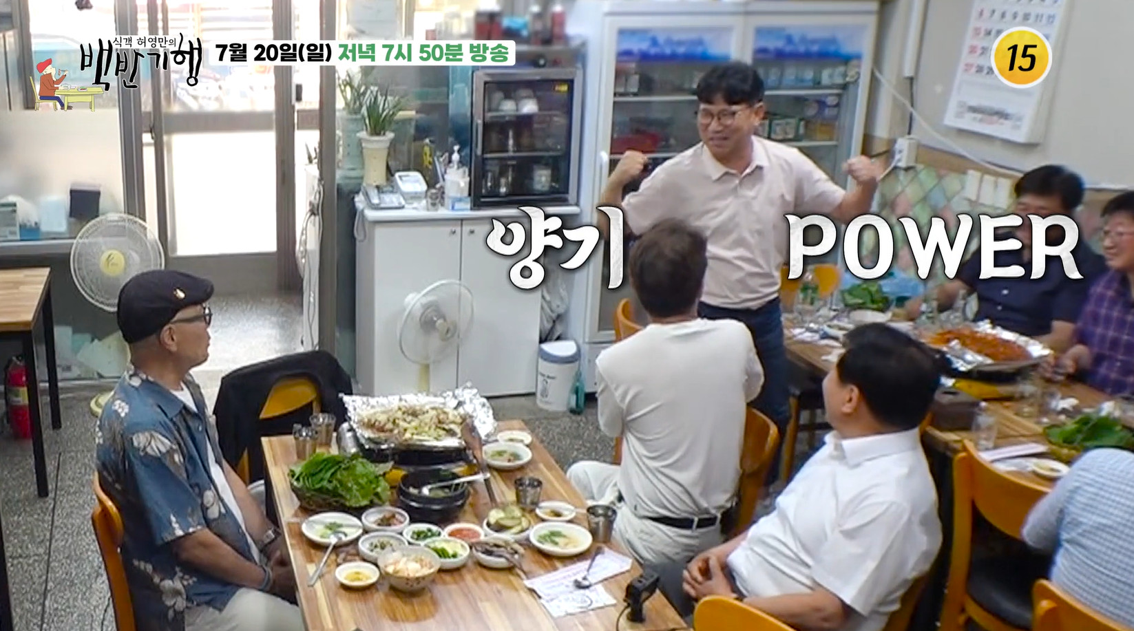 백반기행 양산 곰장어구이